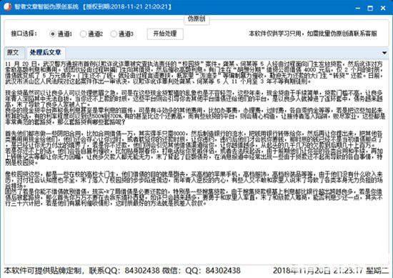 智者文章智能偽原創(chuàng)系統(tǒng)