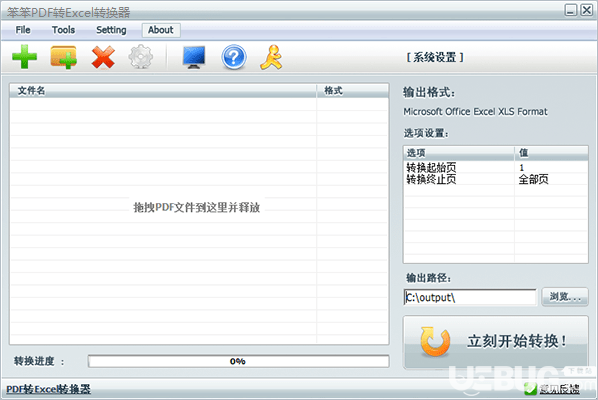 笨笨PDF轉(zhuǎn)Excel轉(zhuǎn)換器v3.0破解版