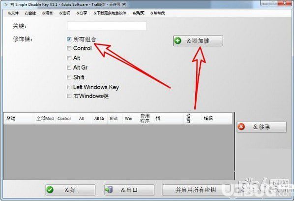 鍵盤禁用工具(Simple Disable Key)