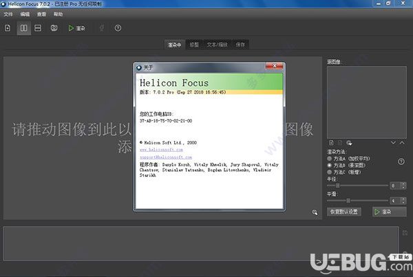 Helicon Focus(全景拼接軟件)v7.0.2中文破解版【9】