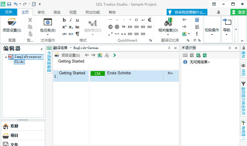 SDL Trados Studio破解版下載