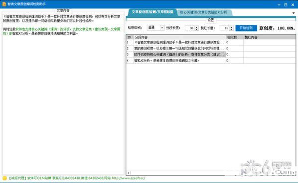 智者文章原創(chuàng)檢測(cè)爆詞助手