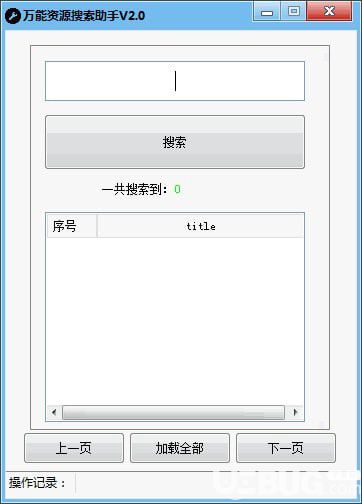 萬(wàn)能資源搜索助手