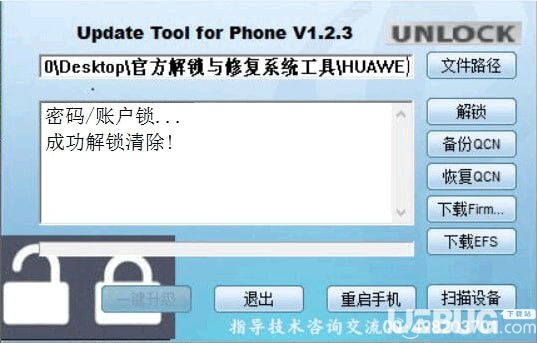 Update Tool for Phone(華為手機(jī)解鎖工具)