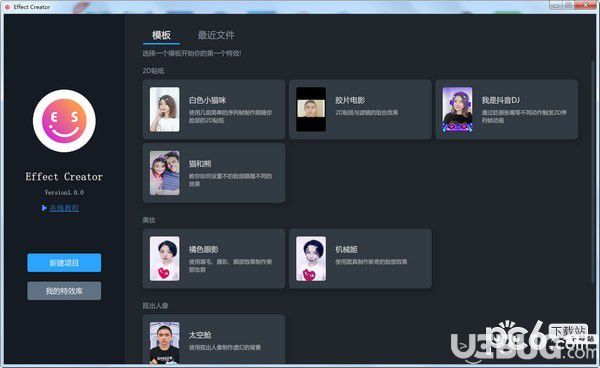 Effect Creator(抖音視頻特效軟件)