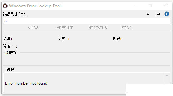 Windows系統(tǒng)錯誤代碼查詢大全