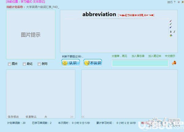 右腦閃頻背單詞工具下載