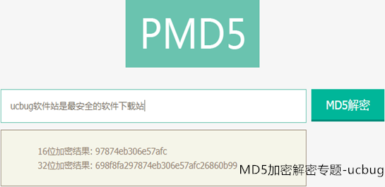 MD5加密解密