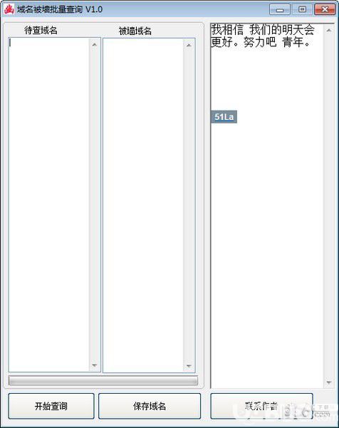 域名被墻批量查詢工具