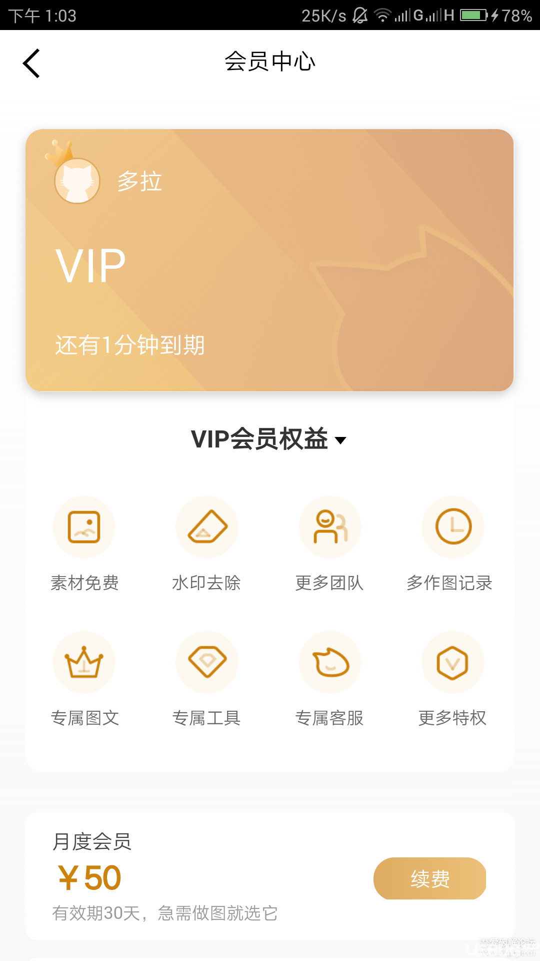 天天向商vip破解版下載