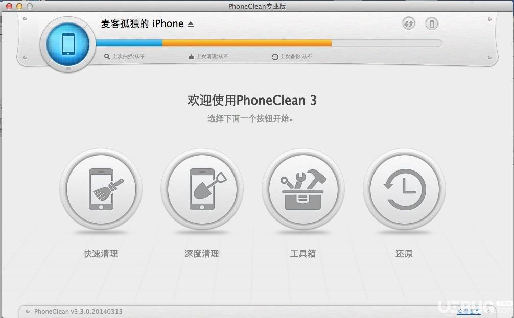 PhoneClean Pro破解版下載