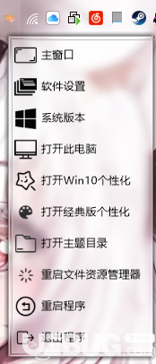 若楓萌化工具箱(win10主題美化軟件)使用教程說明