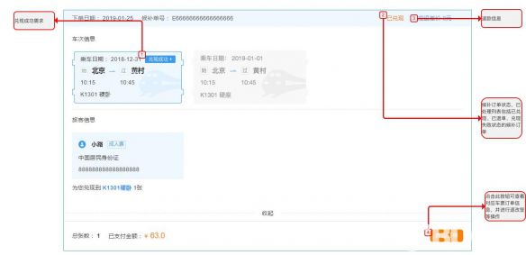 《鐵路12306》怎么使用候補(bǔ)購票 12306候補(bǔ)購票方法介紹