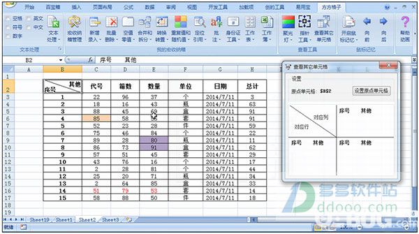 方方格子excel工具箱v3.4.0.0破解版【8】