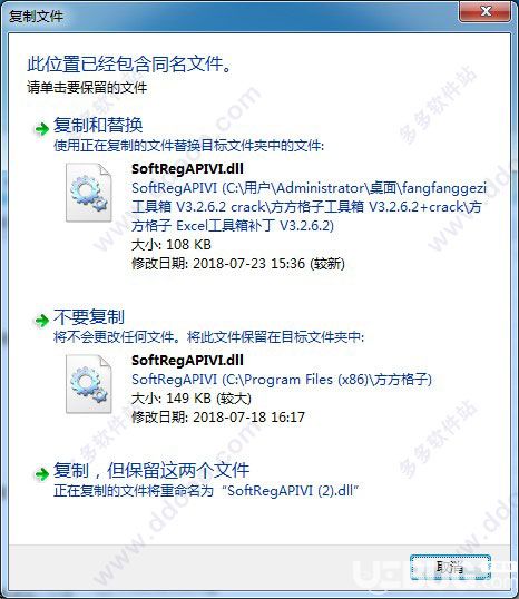 方方格子excel工具箱v3.4.0.0破解版【7】