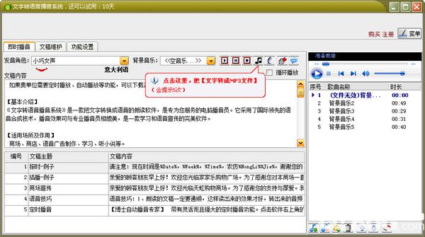 文字轉(zhuǎn)語音播音系統(tǒng)v9.5官方版【1】