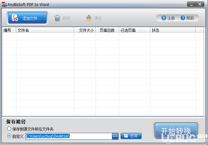 AnyBizSoft PDF to Word破解版下載