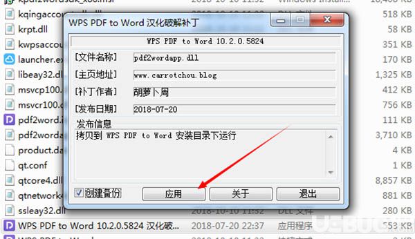 金山PDF轉(zhuǎn)Word破解版下載