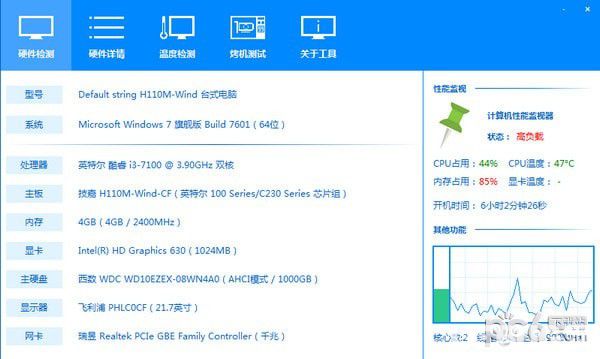 圖拉丁硬件檢測工具