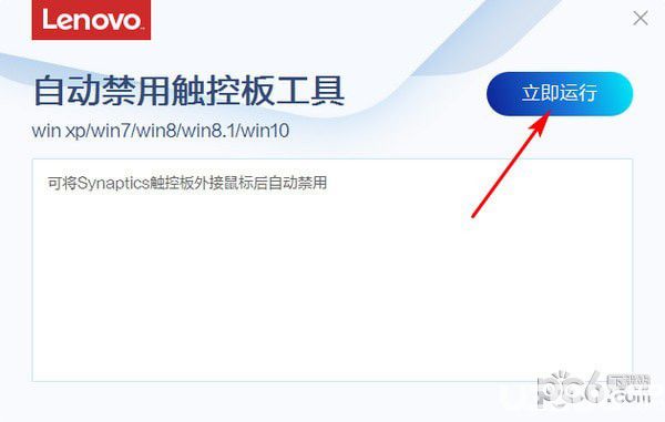 聯(lián)想自動(dòng)禁用觸控板工具