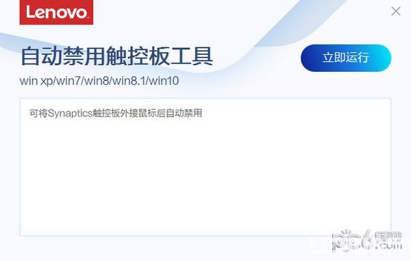 聯(lián)想自動(dòng)禁用觸控板工具