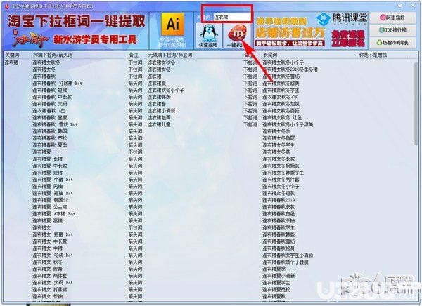 淘寶關鍵詞提取工具
