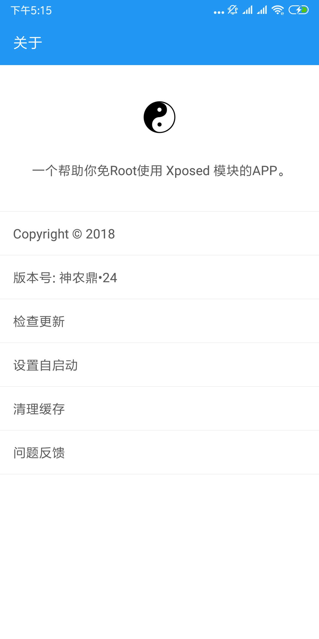 太極XPosed模塊下載