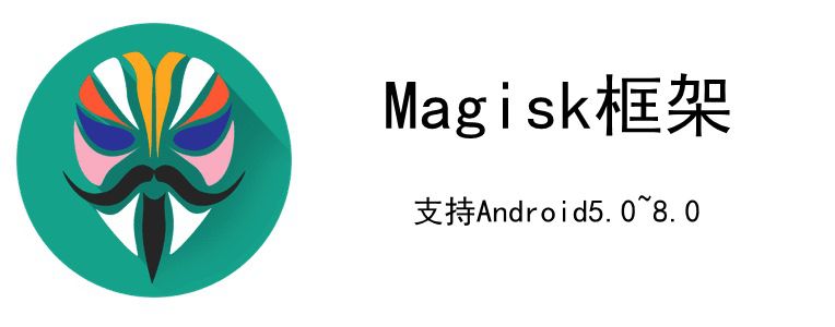 Magisk框架模塊下載