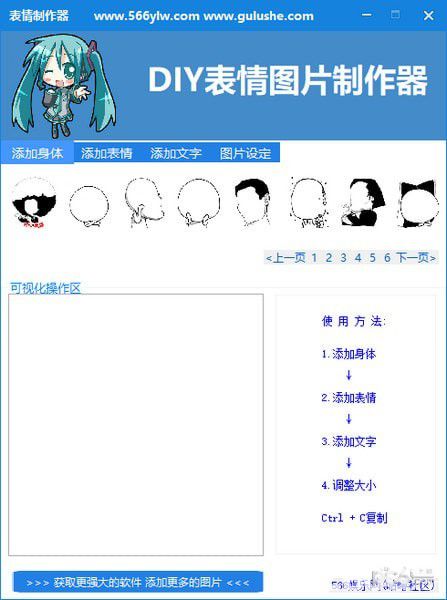 diy表情圖片制作器