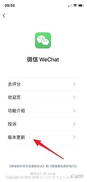 微信7.0版本怎么更新到最新【10】