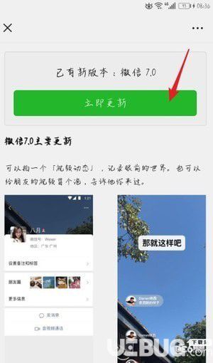 微信7.0版本怎么更新到最新【6】