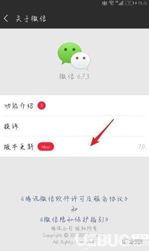 微信7.0版本怎么更新到最新【5】