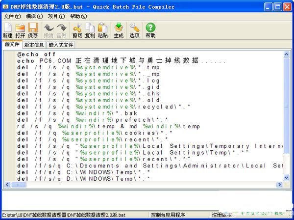 Quick Batch File Compiler下載