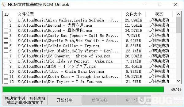 ncm格式轉(zhuǎn)mp3工具