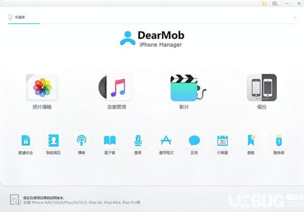 DearMob iPhone Manager(iOS數(shù)據(jù)管理軟件)