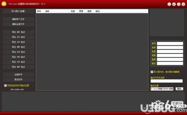 Picture批量圖片格式轉(zhuǎn)換軟件