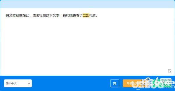 LanguageTool(文體和語法校對軟件)