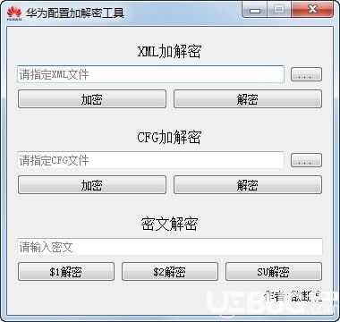 華為配置加解密工具
