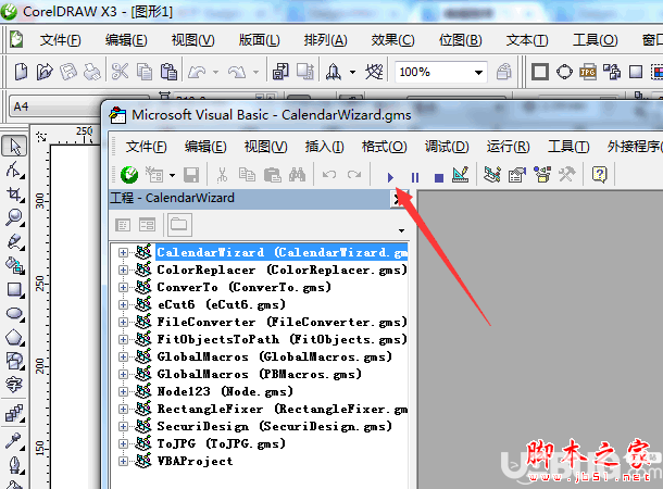 CorelDraw插件怎么安裝使用