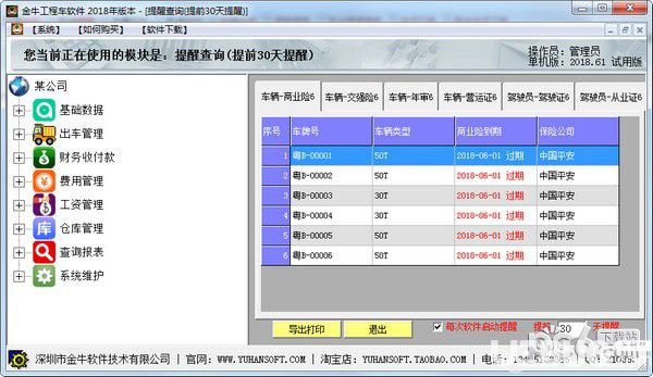 金牛工程車軟件下載