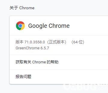 GreenChrome插件下載