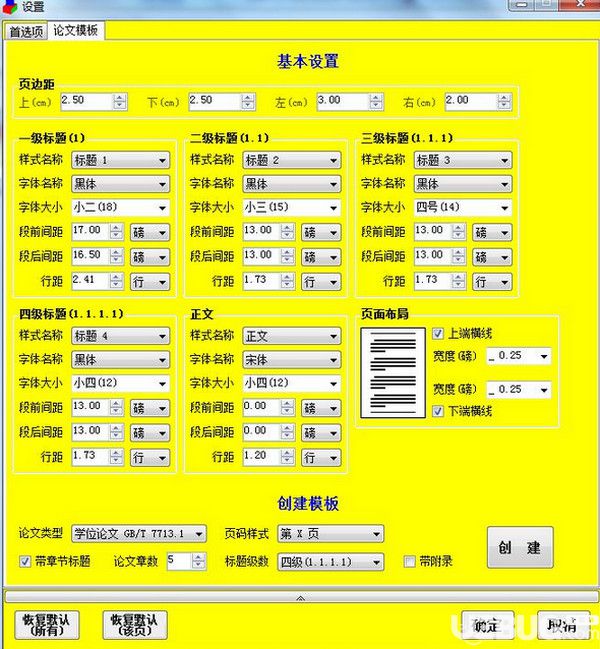 論文格式快速編排助手