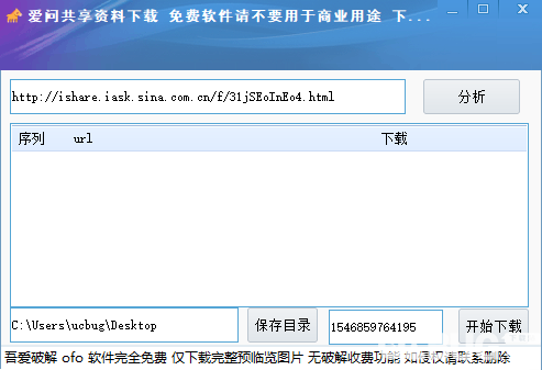 愛問共享資料突破付費下載器