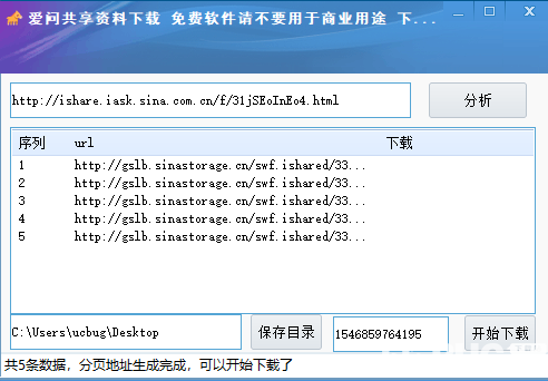 愛問共享資料突破付費下載器