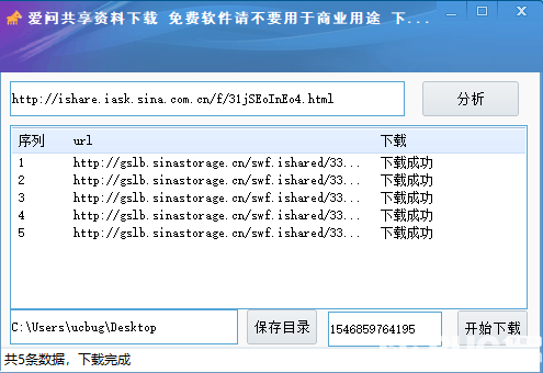 愛問共享資料突破付費下載器