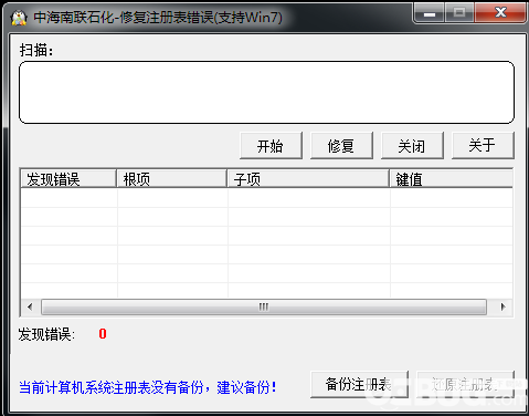 修復(fù)注冊表錯誤工具下載