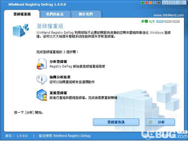 WinMend Registry Defrag下載