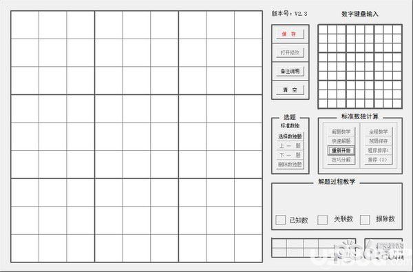 yzk數(shù)獨(dú)教學(xué)工具