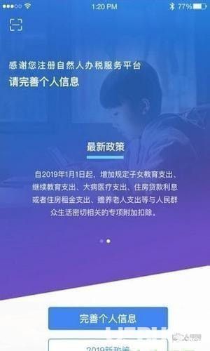 個(gè)人所得稅app官方下載