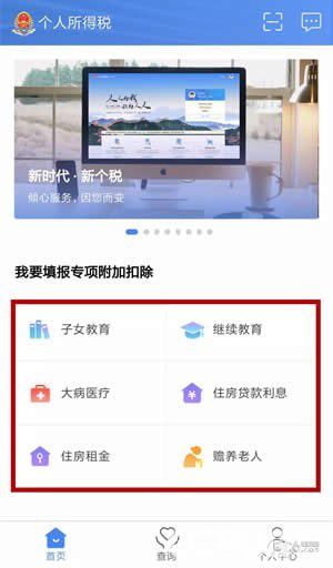 個(gè)人所得稅app官方下載